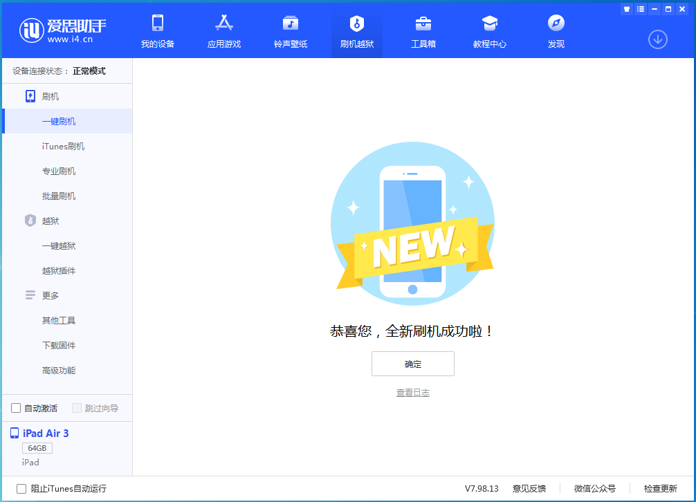 开福苹果手机维修分享iOS 13.4.1正式版_iOS 13.4.1正式版一键刷机教程 