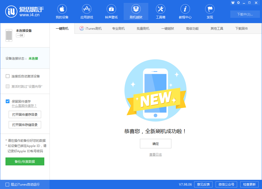 开福苹果手机维修分享iOS 13.1.3 正式版_iOS 13.1.3 正式版一键刷机教程 